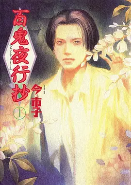 花与星